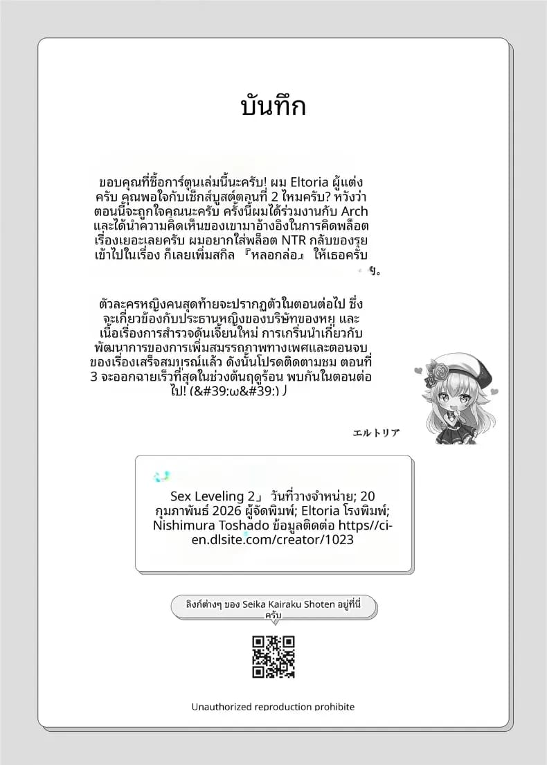 โดจิน เซ็กส์เลเวลลิ่ง 2 แปลไทย